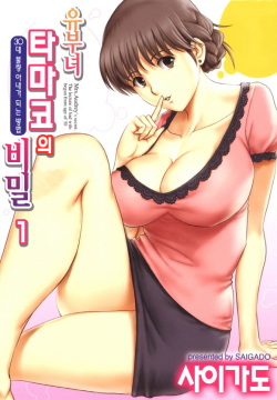 Hitozuma Audrey-san no Himitsu ~30-sai kara no Furyou Tsuma Kouza~