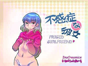 [InuCreamice] Fukanshou na Kanojo | Frigid Girlfriend [English] [Avanzare] cover