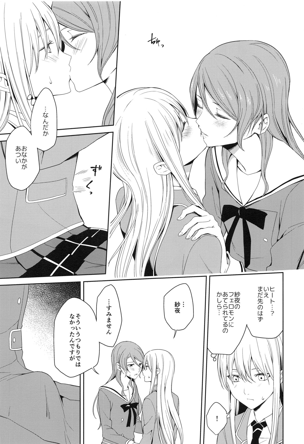 Honnou no seishikata page 12 full