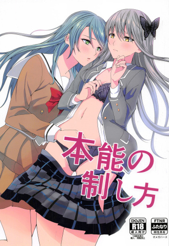 (C97) [Tatakai no Kiseki (Senyuu)] Honnou no seishikata (BanG Dream!) cover