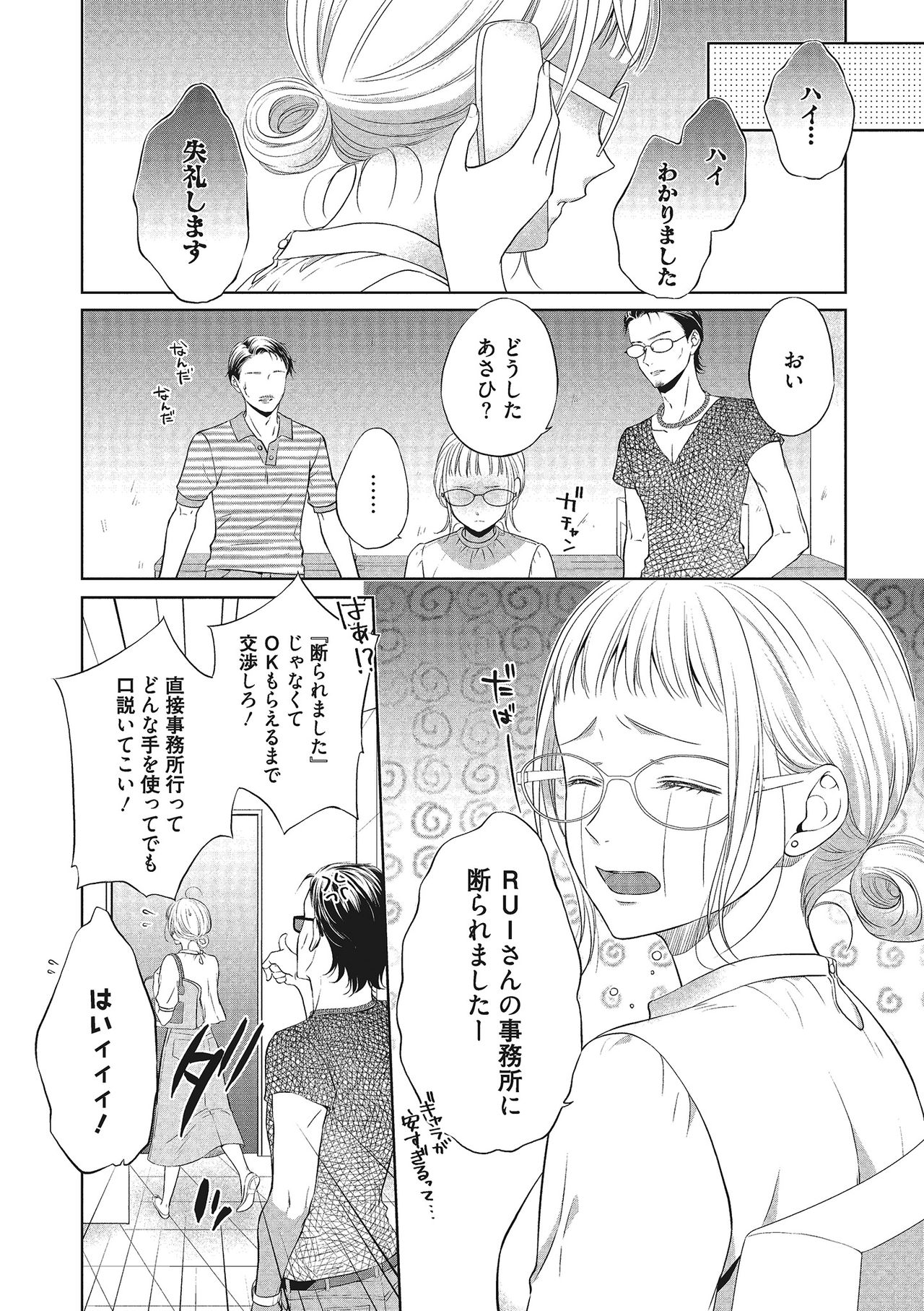 エロティックフィルム 処女監督はセクシー男優の極上テクに濡れて 第1-2話 page 10 full
