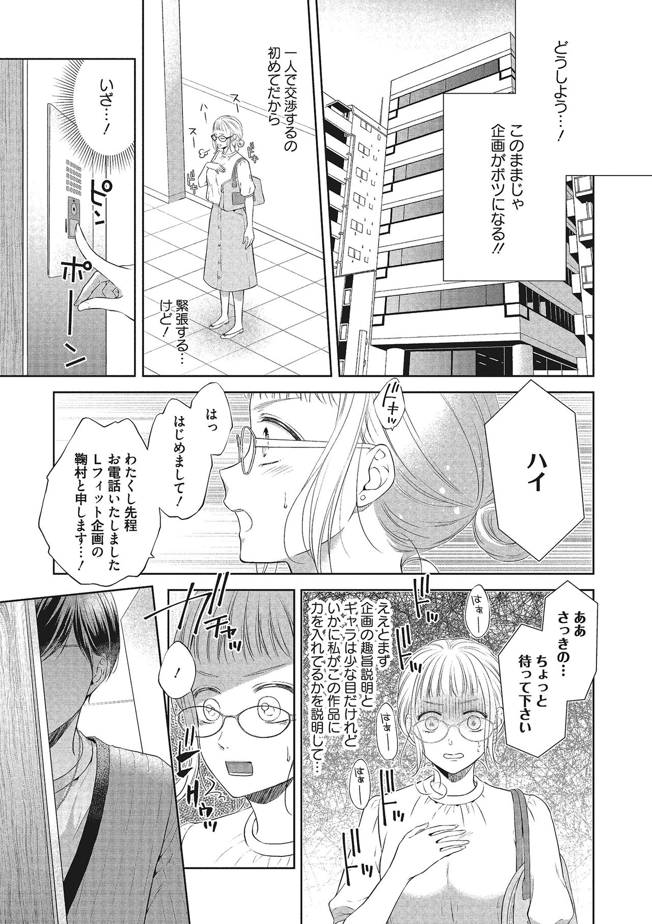 エロティックフィルム 処女監督はセクシー男優の極上テクに濡れて 第1-2話 page 11 full
