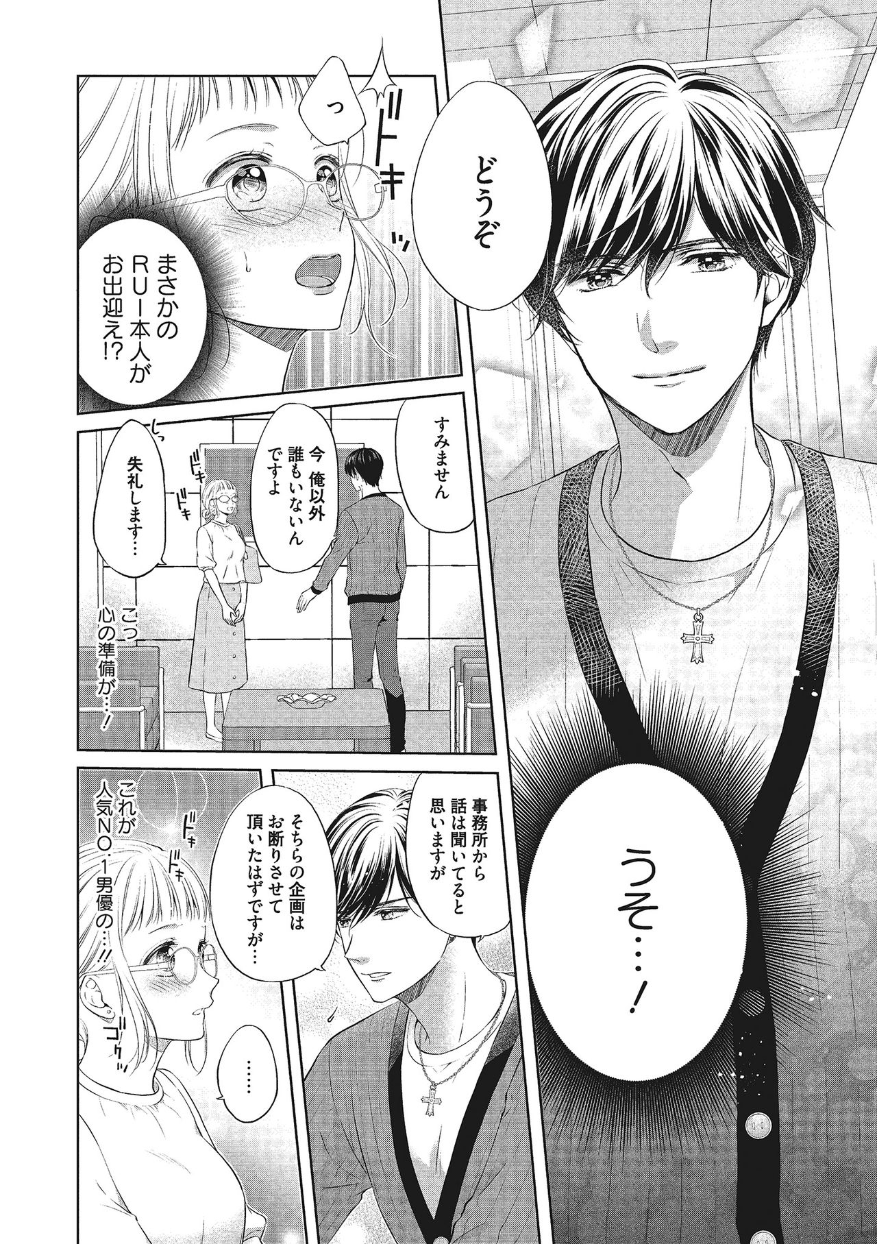 エロティックフィルム 処女監督はセクシー男優の極上テクに濡れて 第1-2話 page 12 full
