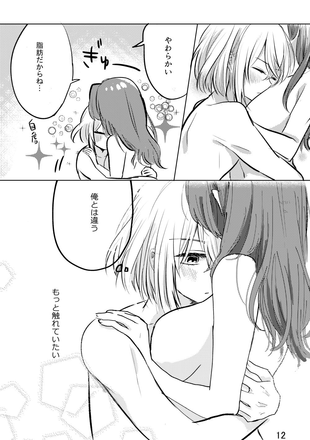 君へ結 page 11 full