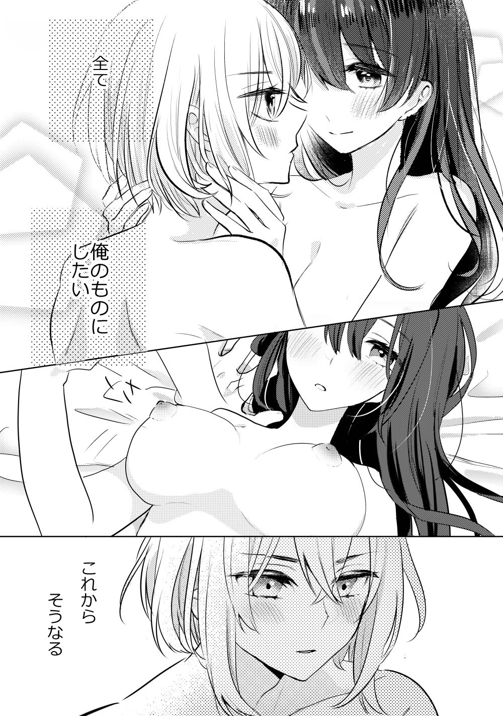 君へ結 page 12 full