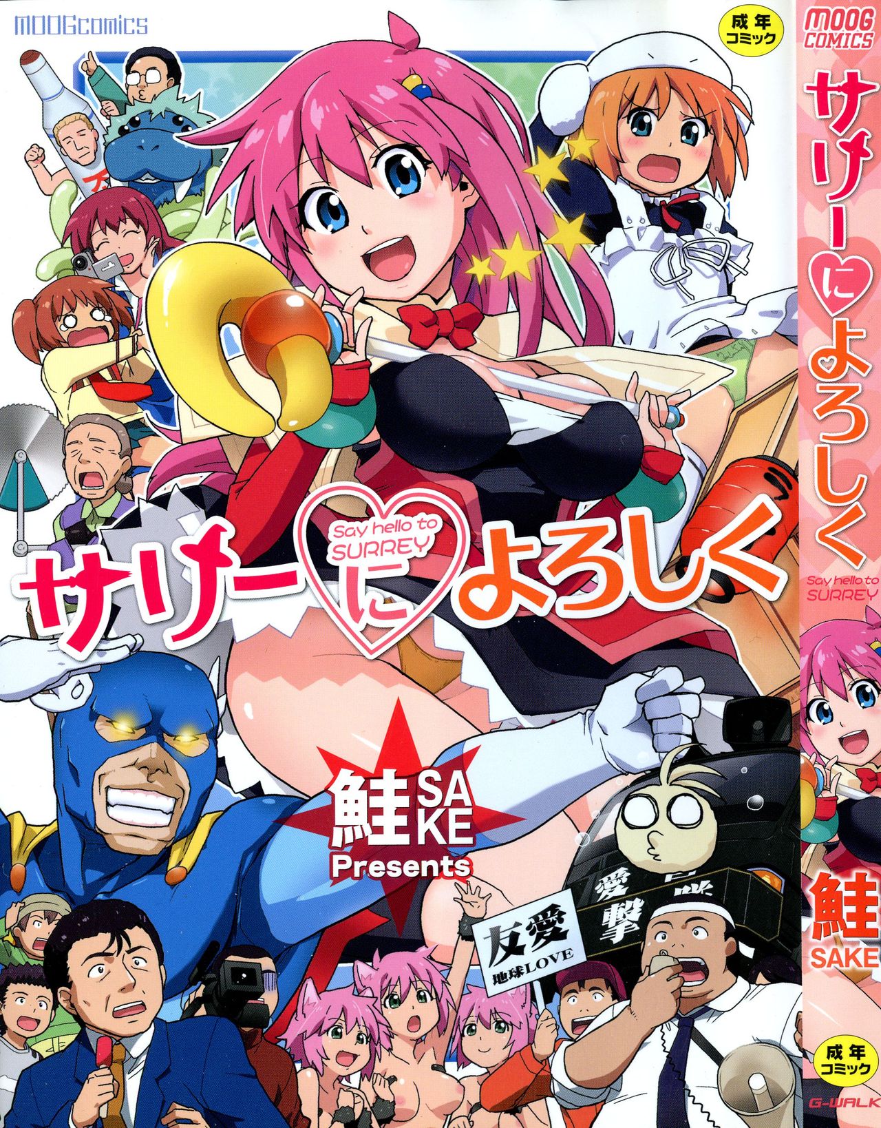 Surrey Ni Yoroshiku page 1 full