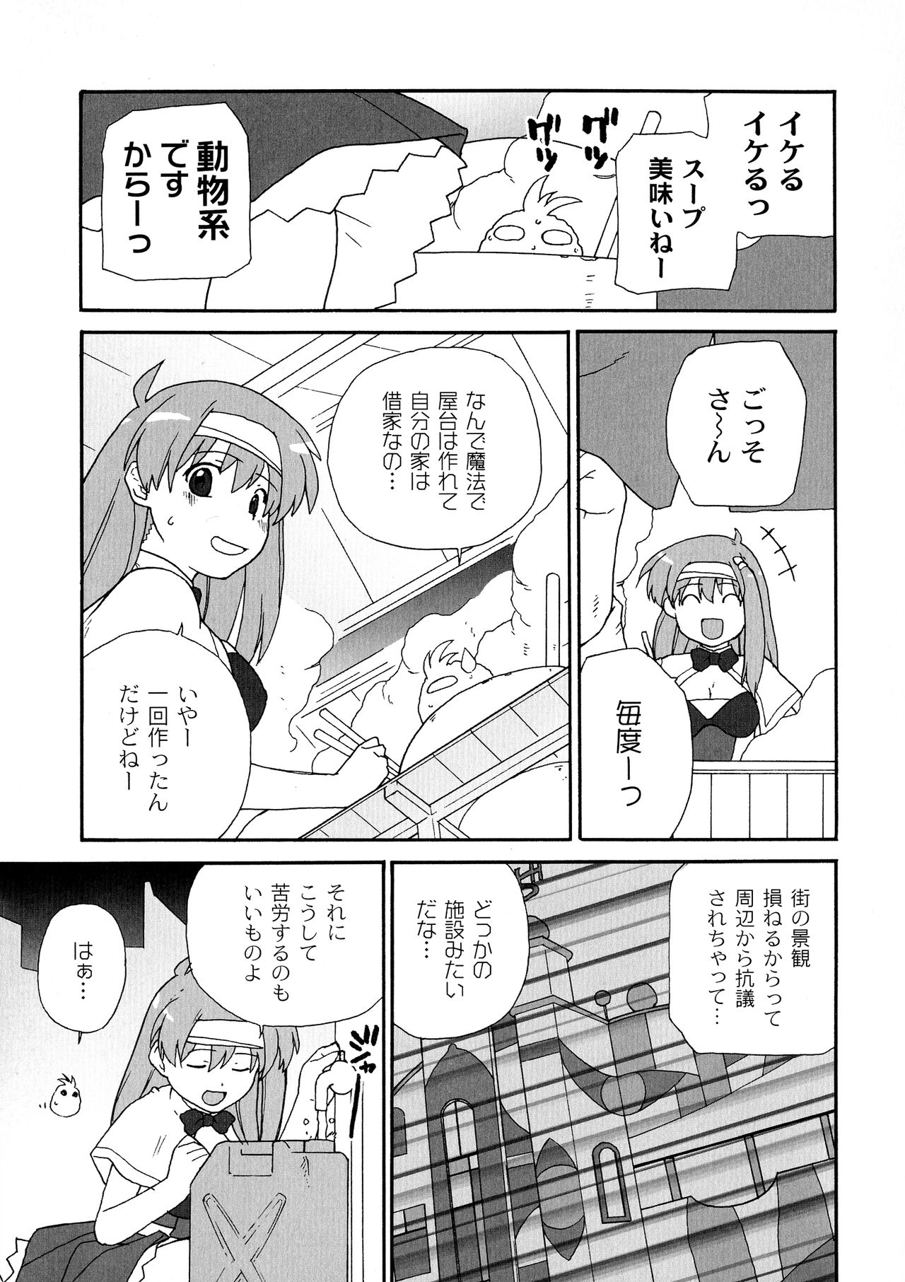 Surrey Ni Yoroshiku page 11 full