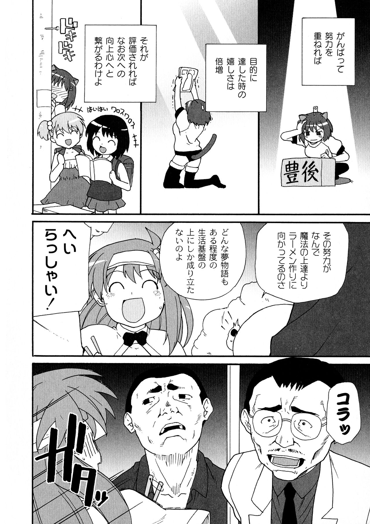 Surrey Ni Yoroshiku page 12 full