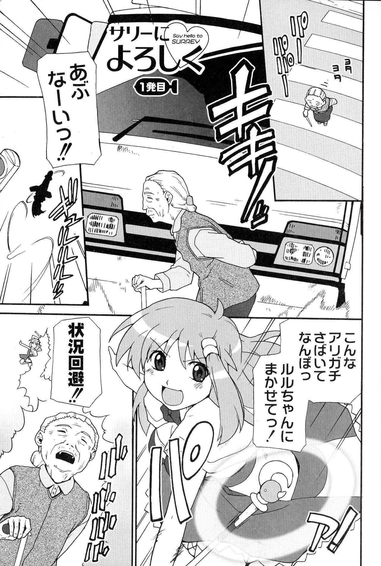 Surrey Ni Yoroshiku page 7 full