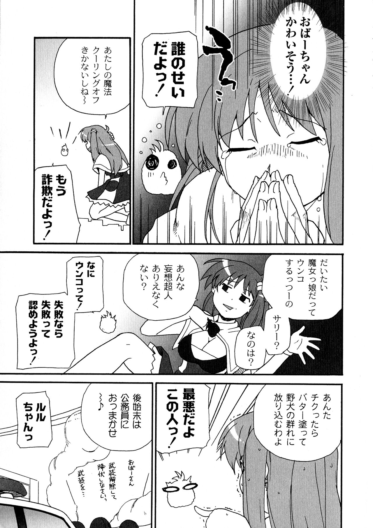 Surrey Ni Yoroshiku page 9 full