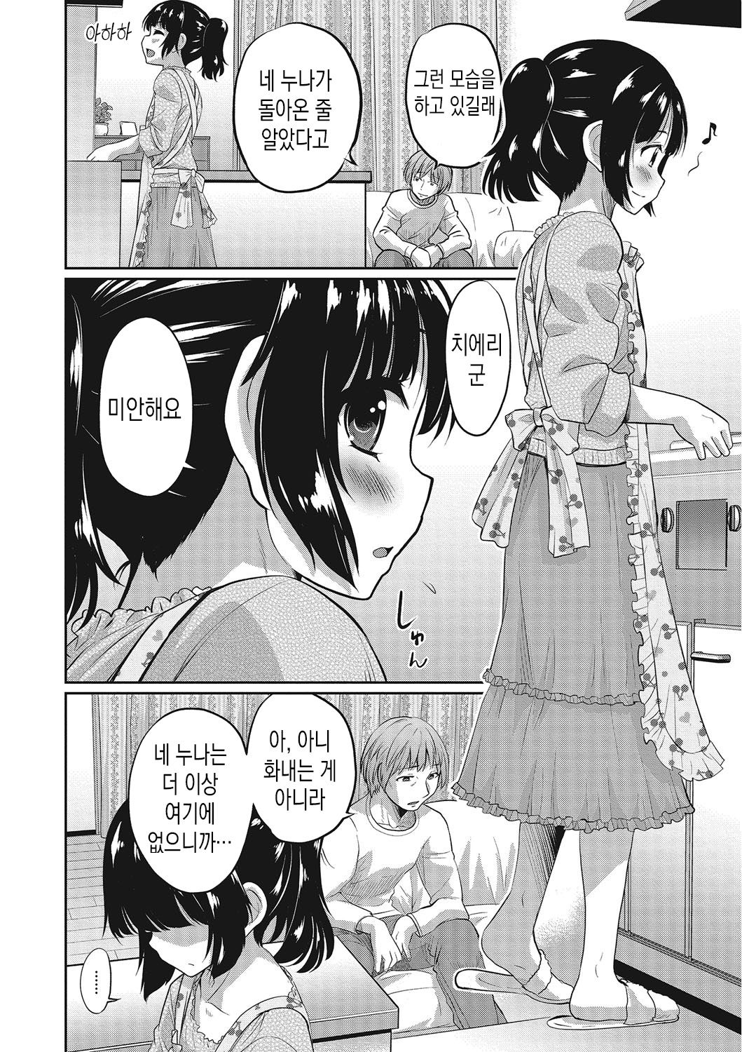 Kanojo no Otouto | 여친의 동생 page 2 full