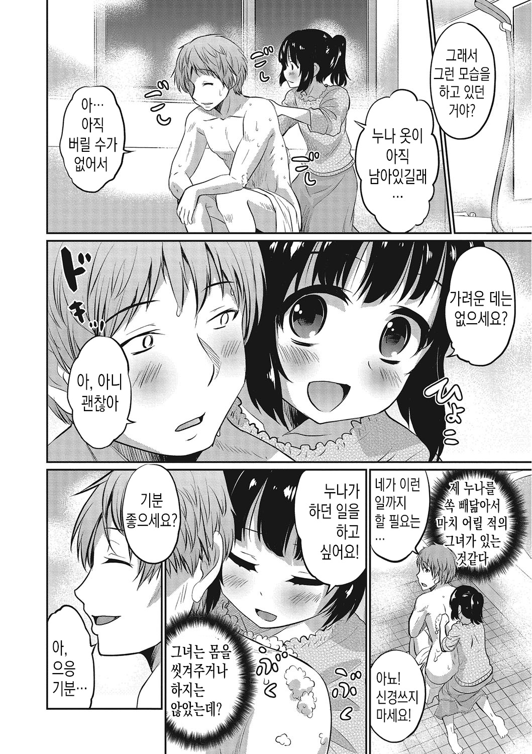 Kanojo no Otouto | 여친의 동생 page 4 full