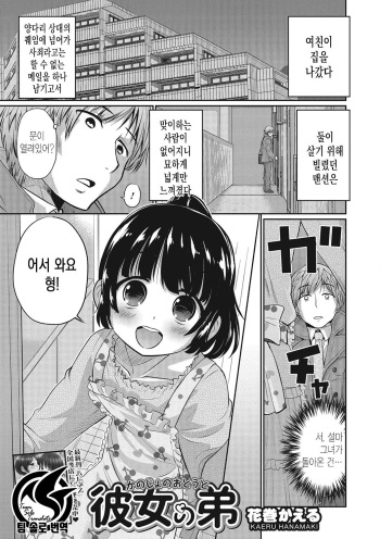 [Hanamaki Kaeru] Kanojo no Otouto | 여친의 동생 (Otokonoko HEAVEN Vol. 25) [Korean] [팀 솔로 번역] [Digital] cover