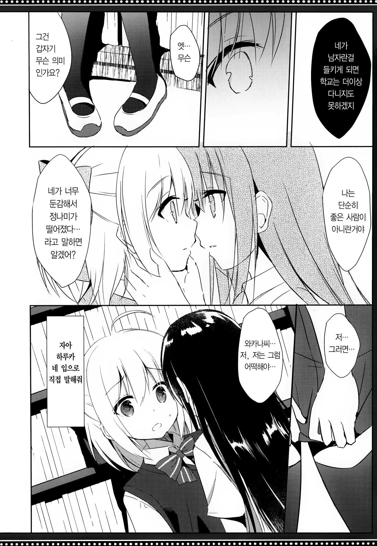 Osananajimi to Otokonoko no Himitsu no Shujuu Kankei｜소꿉친구와 오토코노코는 비밀의 주종관계 page 11 full