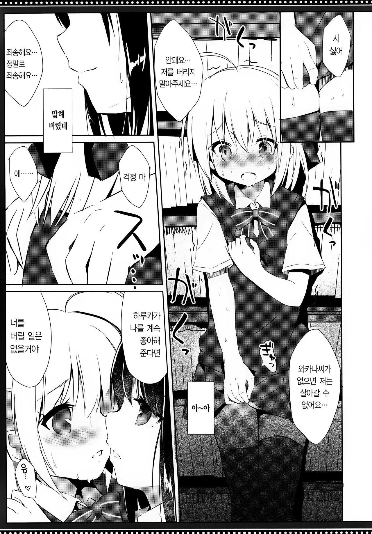 Osananajimi to Otokonoko no Himitsu no Shujuu Kankei｜소꿉친구와 오토코노코는 비밀의 주종관계 page 12 full