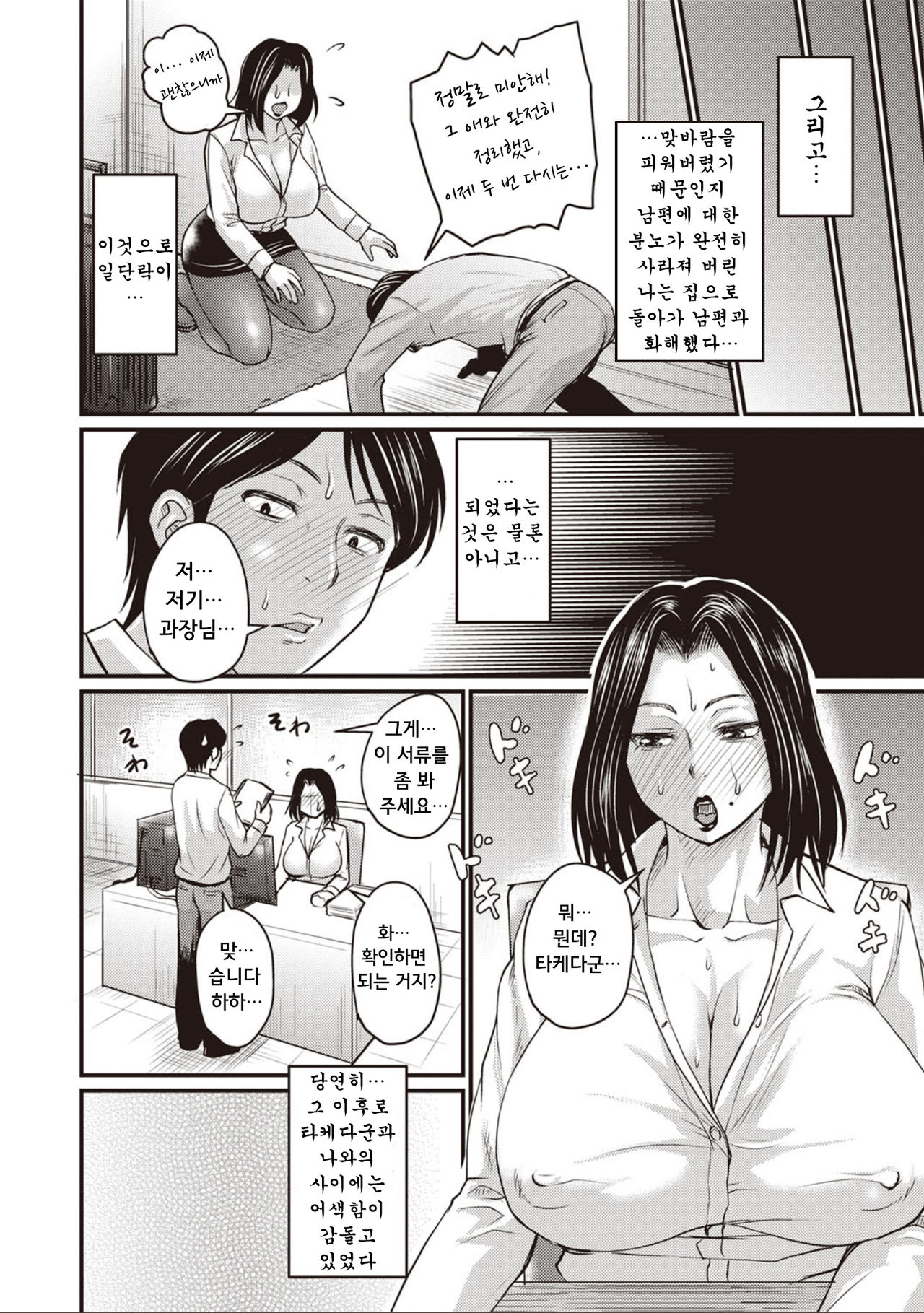 Otto ga Uwaki o Shitanaraba? | 남편이 바람을 피운다면? page 12 full