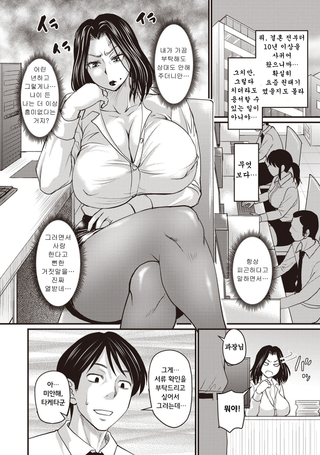 Otto ga Uwaki o Shitanaraba? | 남편이 바람을 피운다면? page 2 full