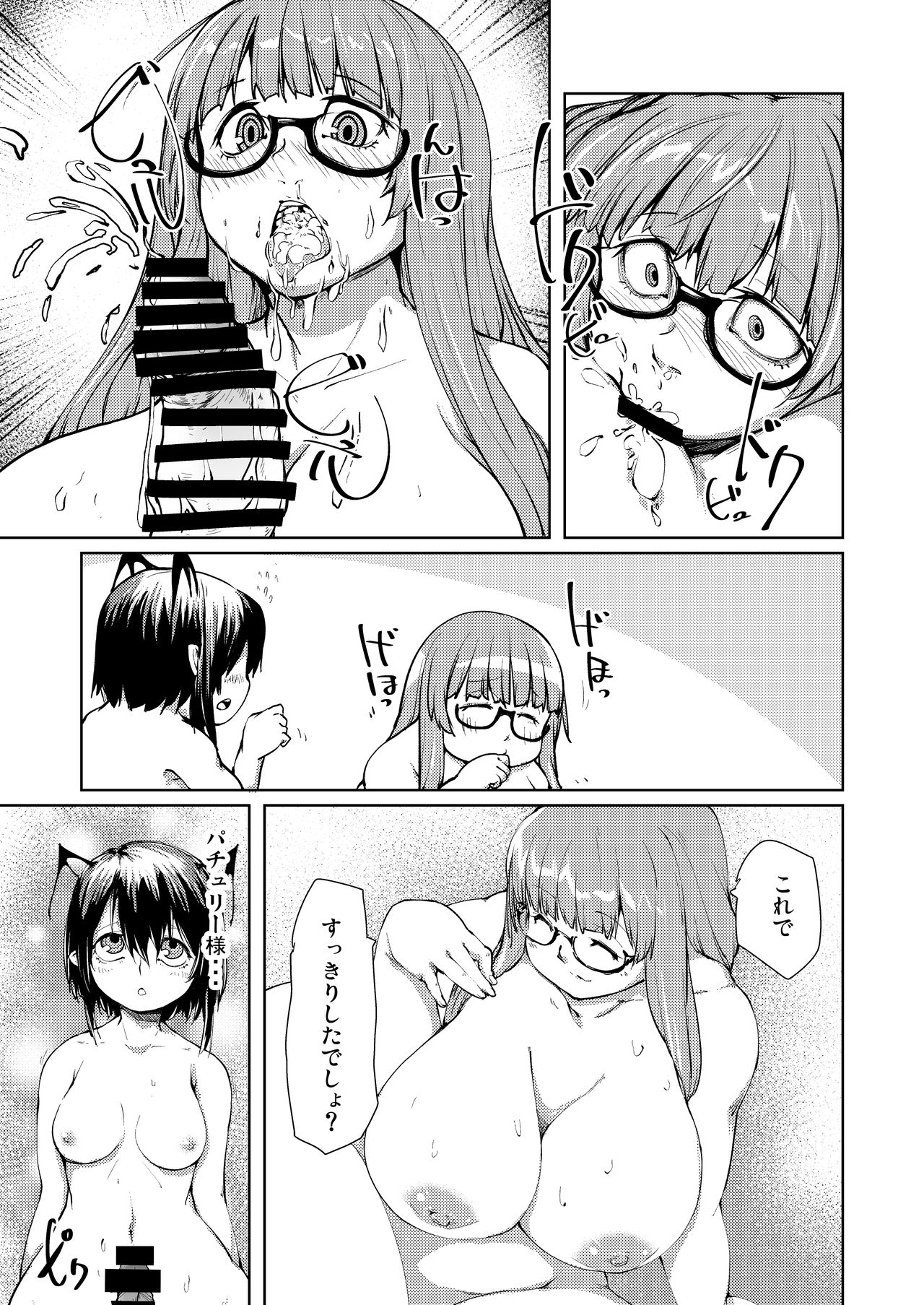 Anal de Nagusamete Patchouli-sama page 11 full