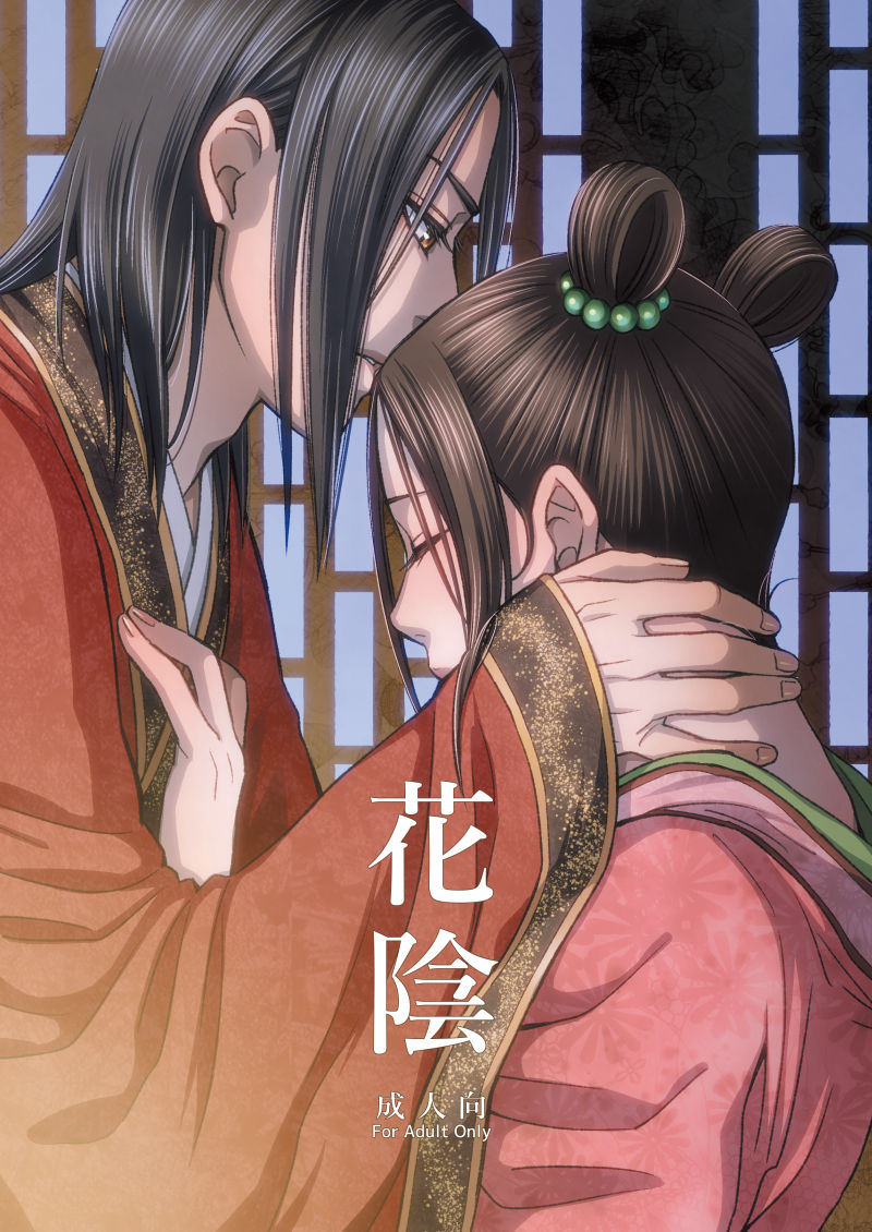 花陰 page 1 full