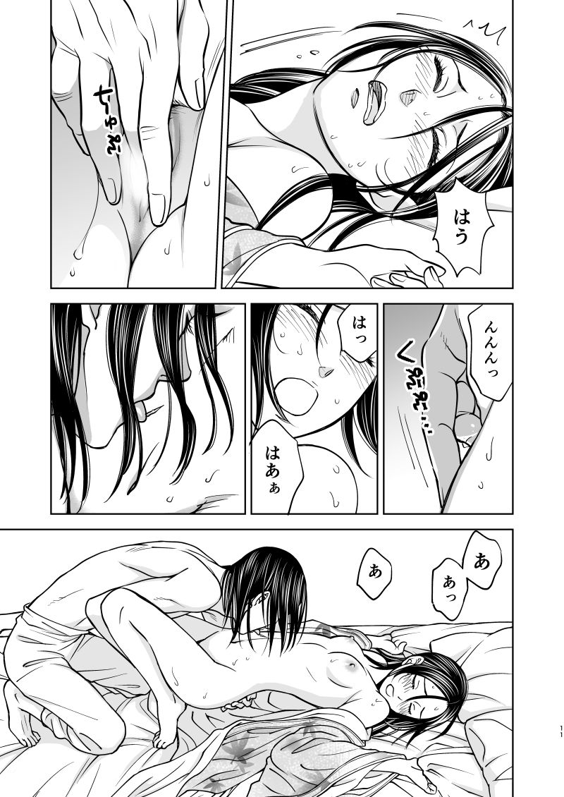 花陰 page 11 full