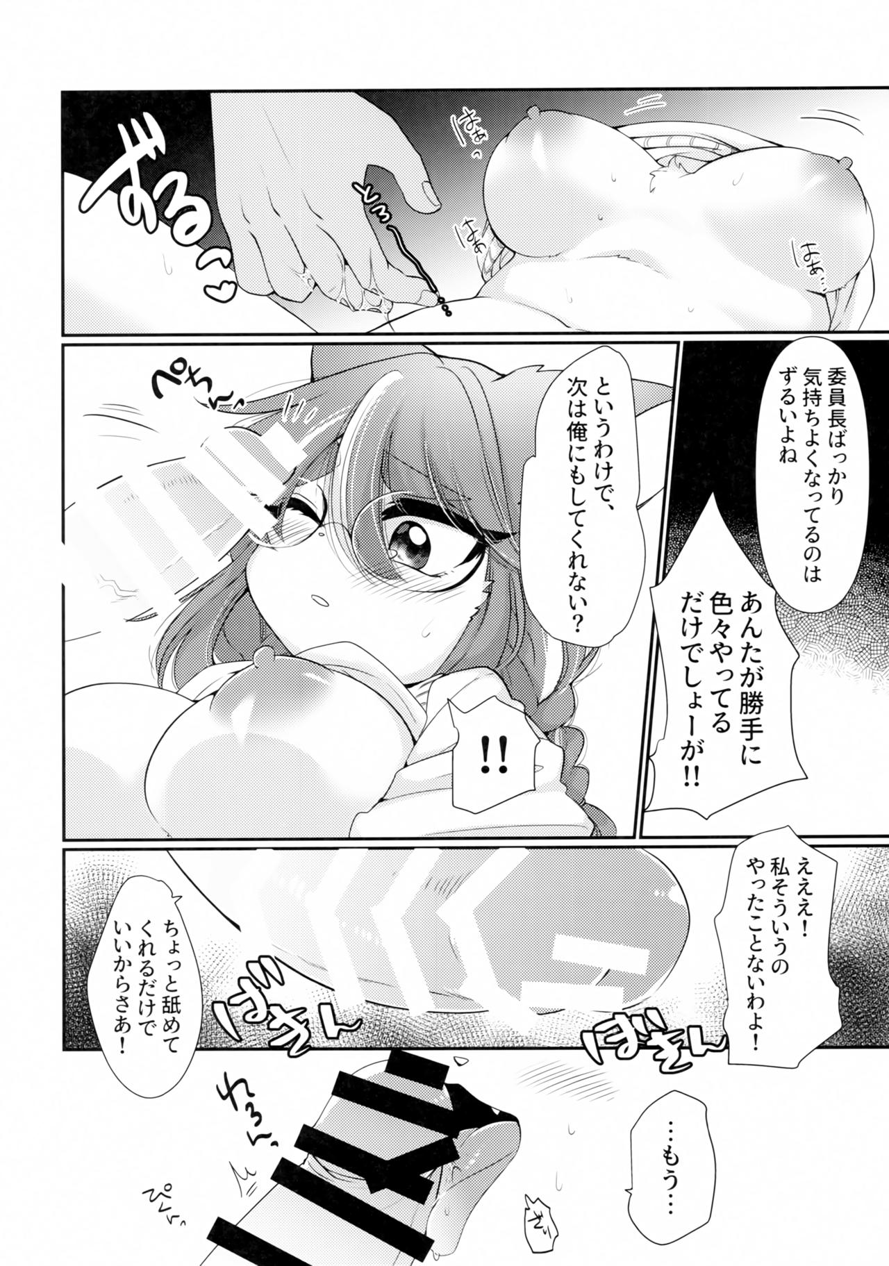 Onegai! Iin-chou! page 11 full