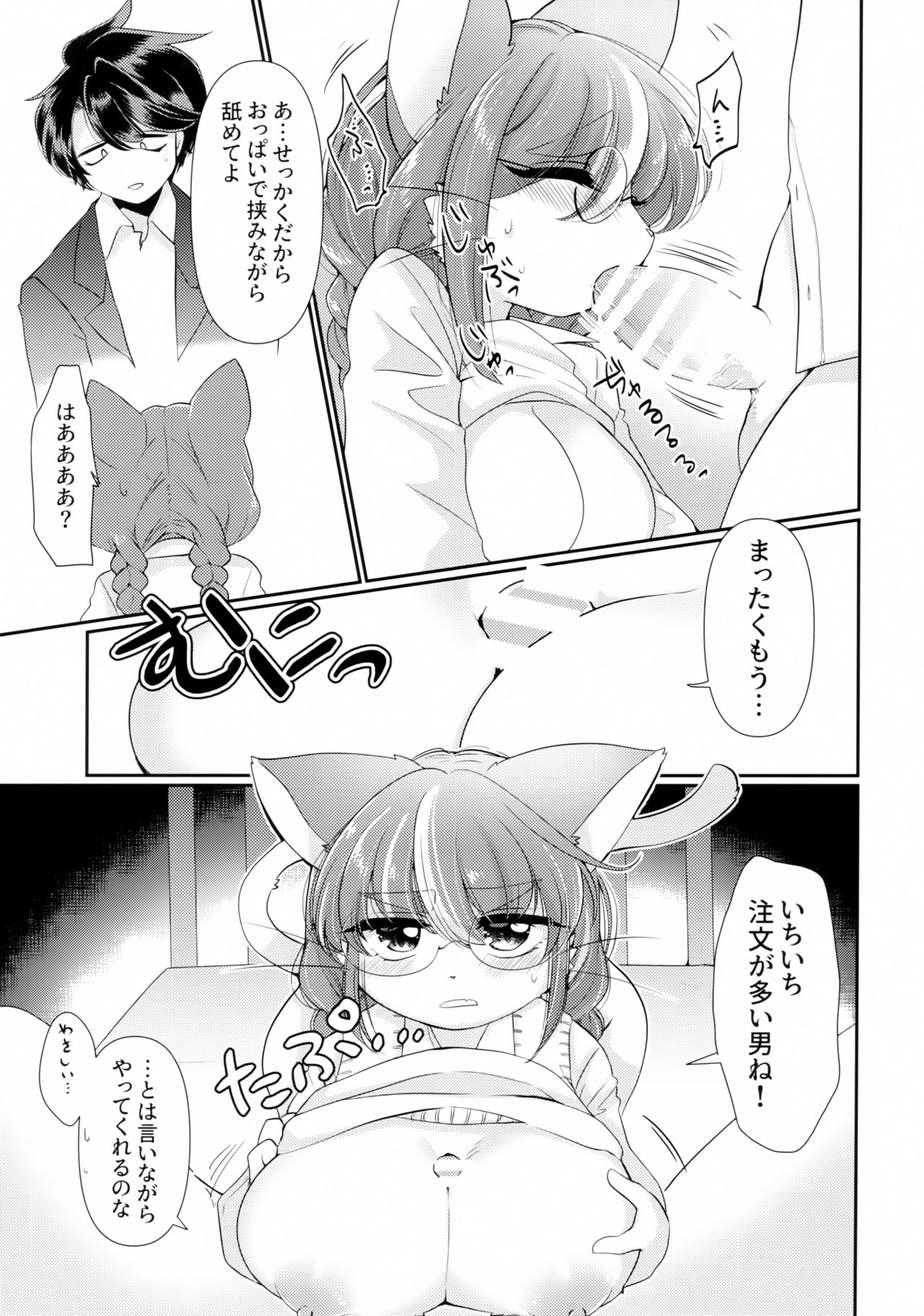 Onegai! Iin-chou! page 12 full