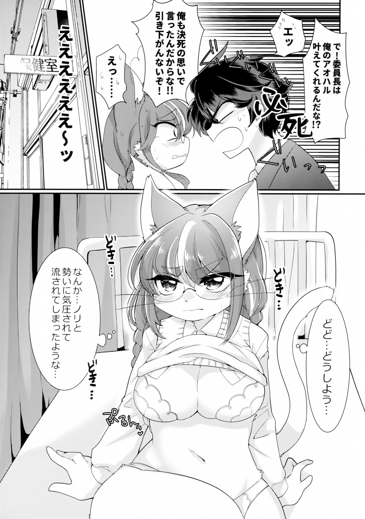 Onegai! Iin-chou! page 6 full