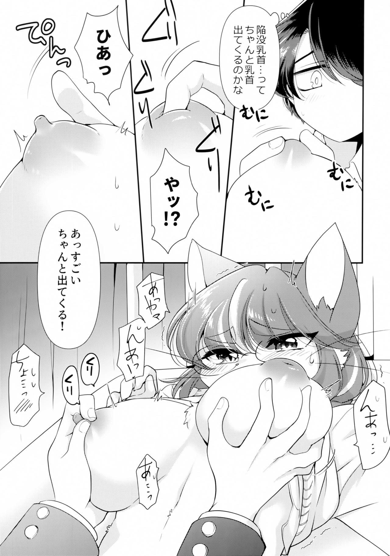 Onegai! Iin-chou! page 8 full