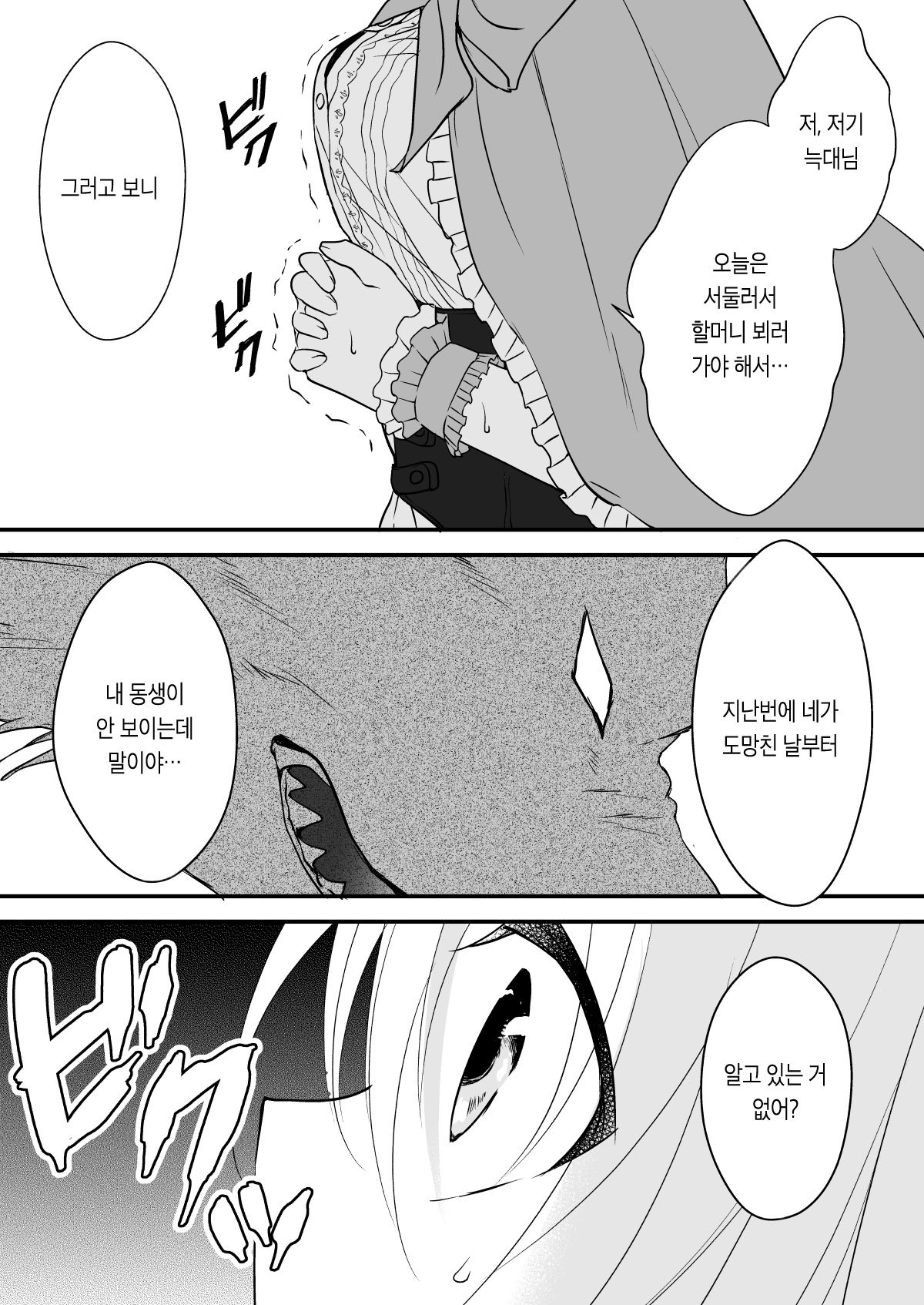 Akazukin-chan wa Sex Zanmai 2 | 빨간 망토는 섹스 삼매경 2 page 11 full
