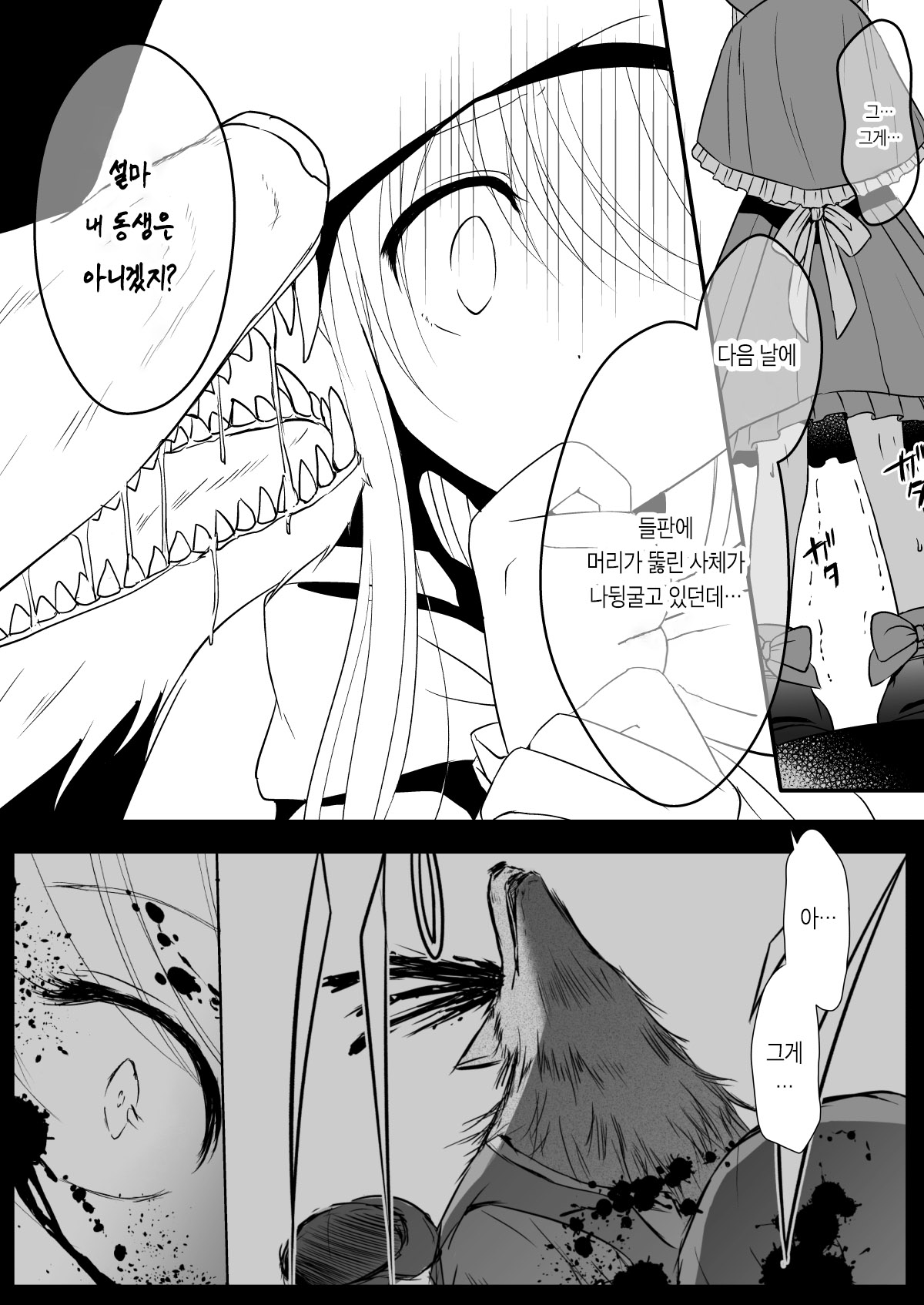 Akazukin-chan wa Sex Zanmai 2 | 빨간 망토는 섹스 삼매경 2 page 12 full