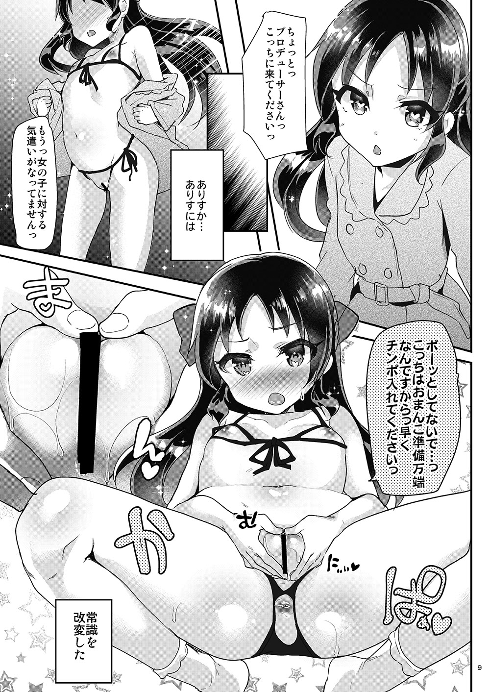 Shimaji ya Nijisousaku Soushuuhen page 9 full