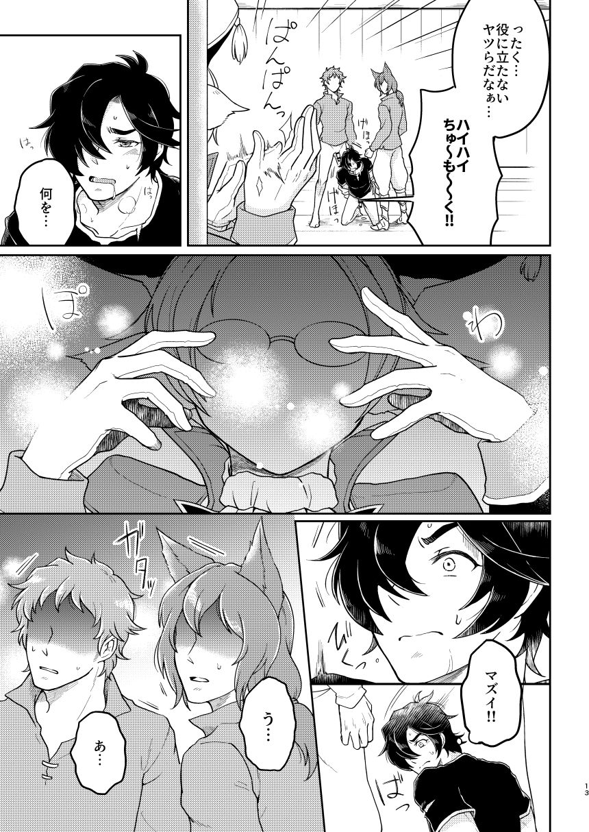 Toraware no Kikaigishi page 11 full