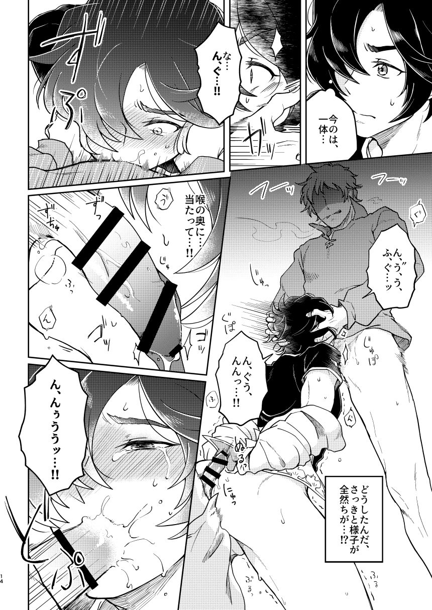 Toraware no Kikaigishi page 12 full