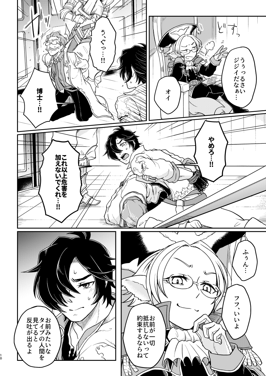 Toraware no Kikaigishi page 8 full