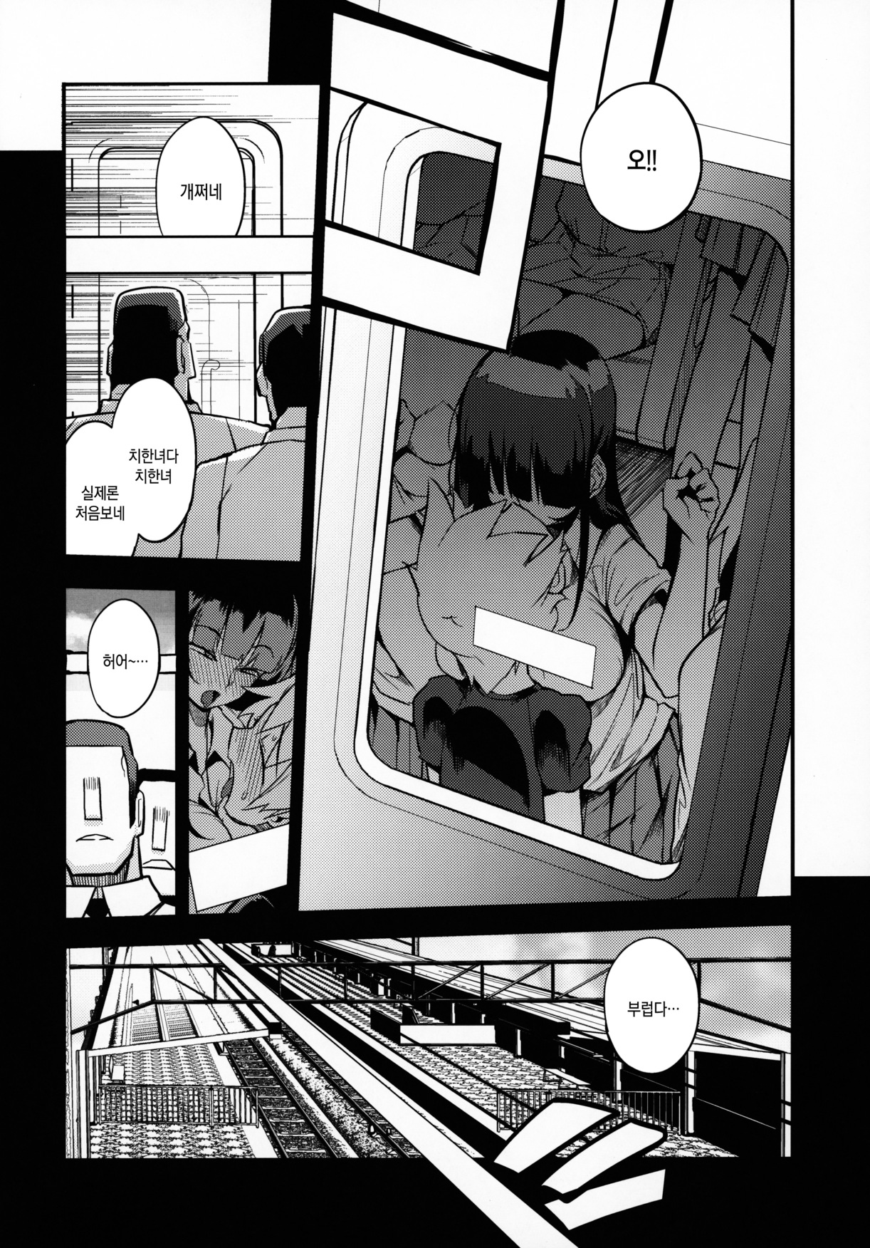 dosukebe jyosei senyou syaryou ni boku | 개씹변태 여성전용열차와 나 page 11 full
