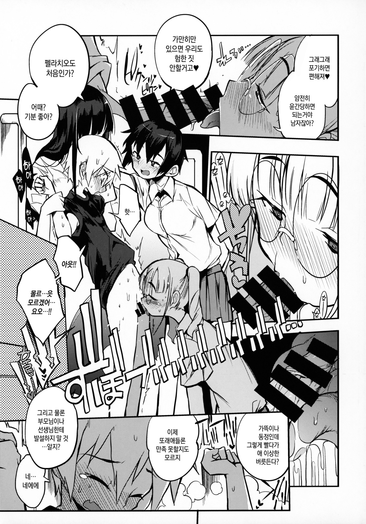 dosukebe jyosei senyou syaryou ni boku | 개씹변태 여성전용열차와 나 page 12 full