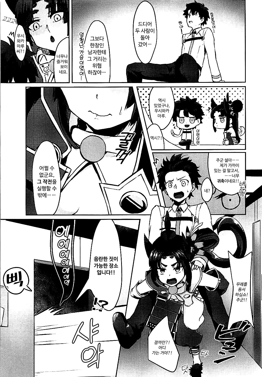 Ponpokorin | 폰포코린. page 4 full