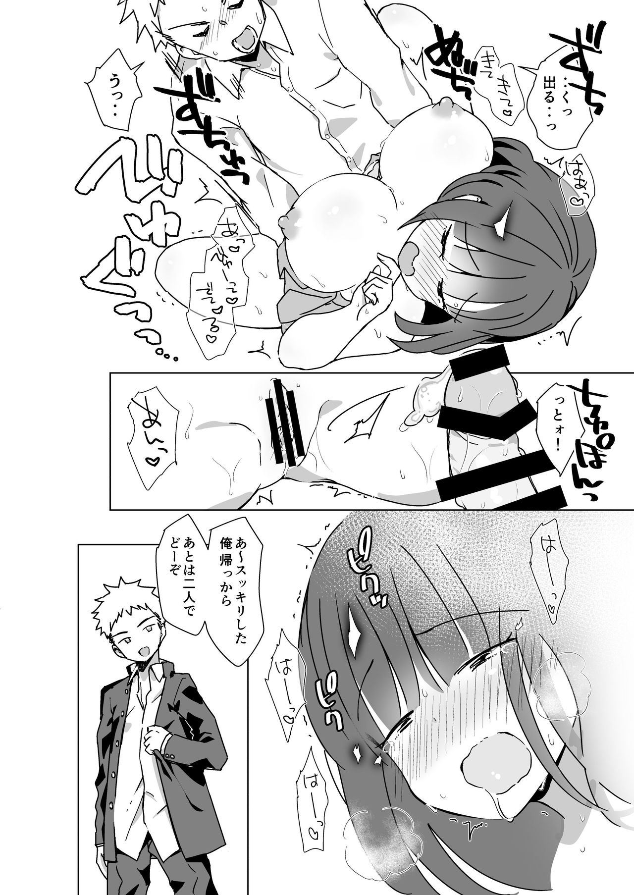 Jimiko @ Uraaka Mibare page 11 full