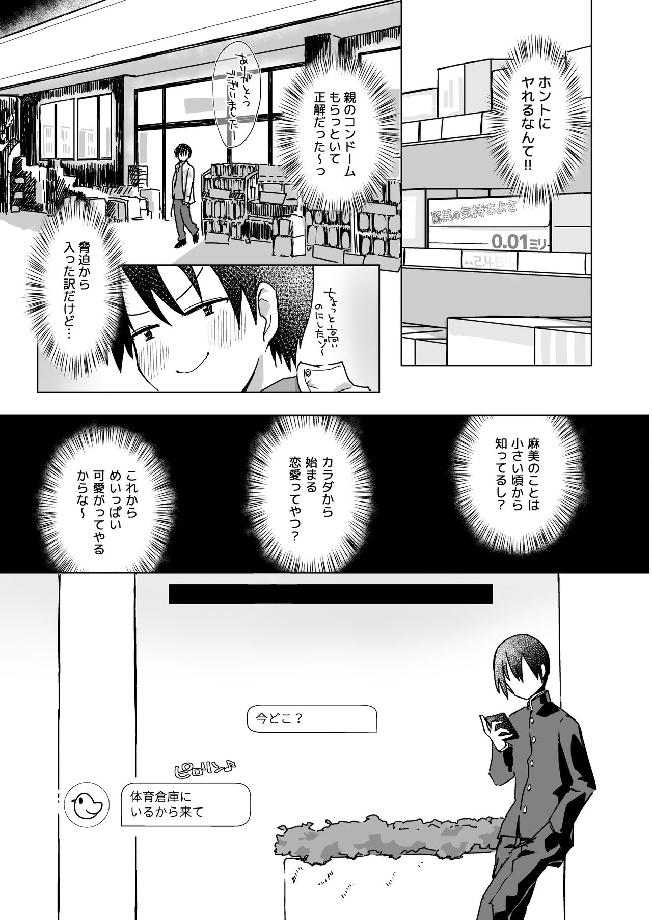 Jimiko @ Uraaka Mibare page 6 full