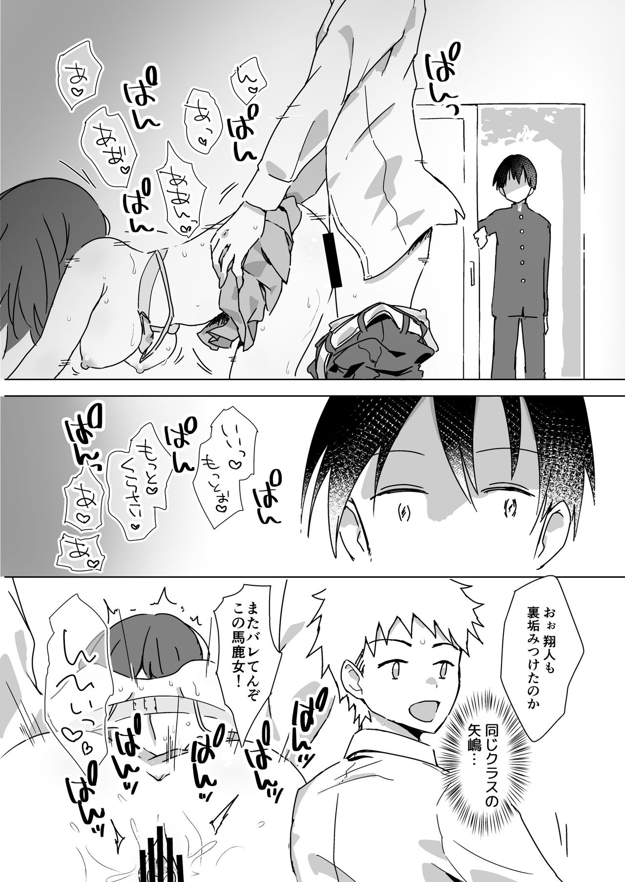 Jimiko @ Uraaka Mibare page 7 full