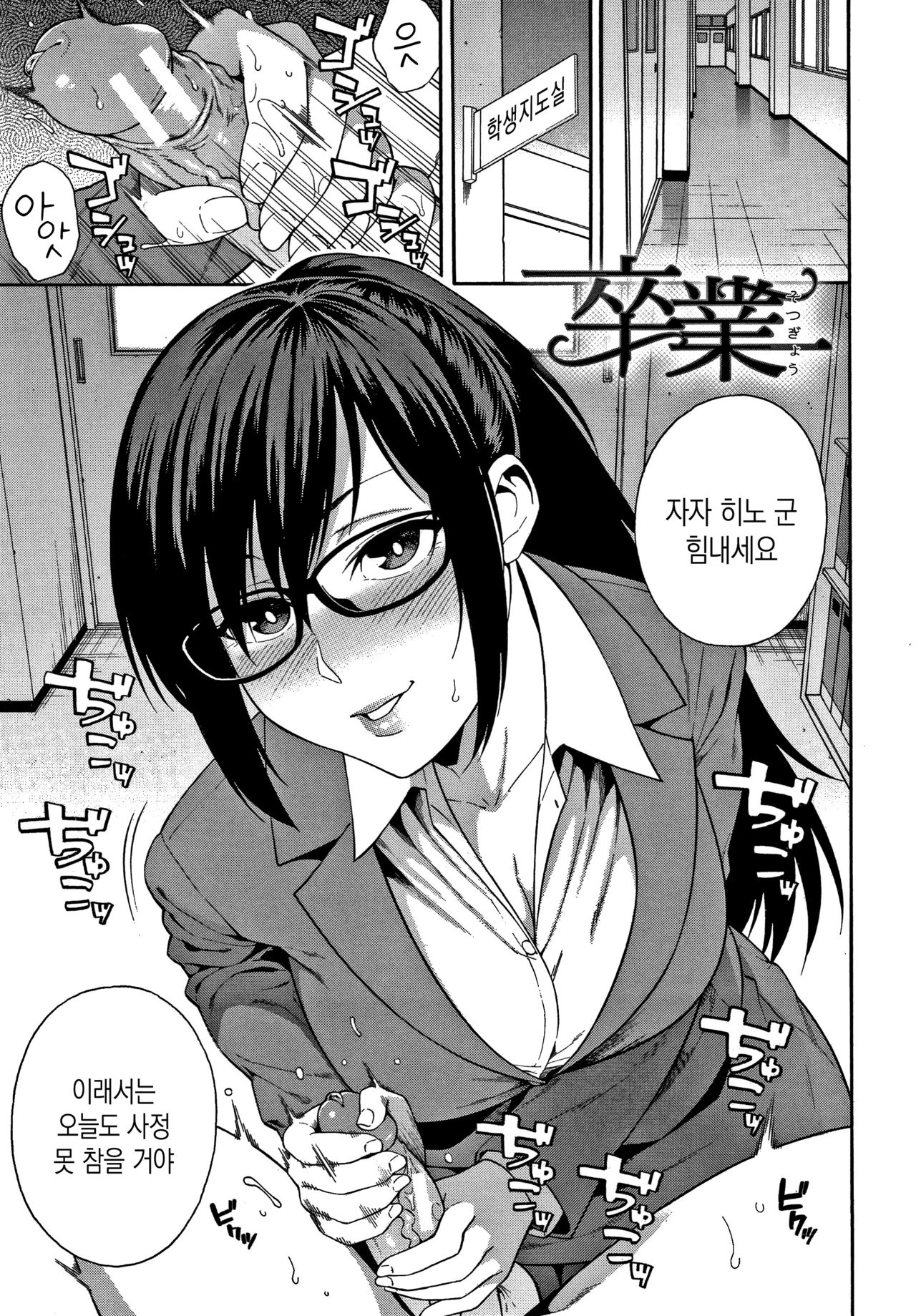 Sotsugyou | 졸업 page 1 full