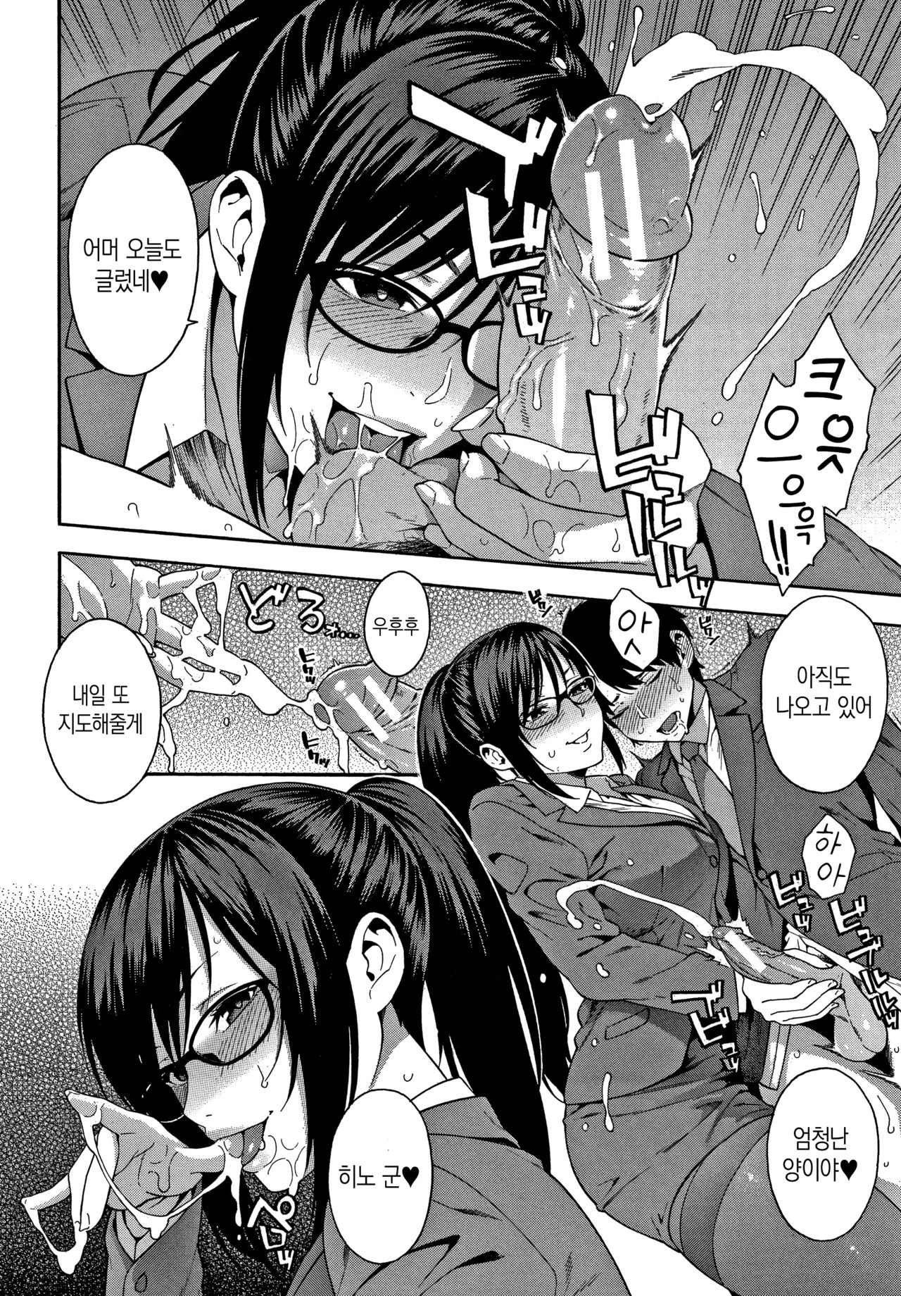Sotsugyou | 졸업 page 12 full