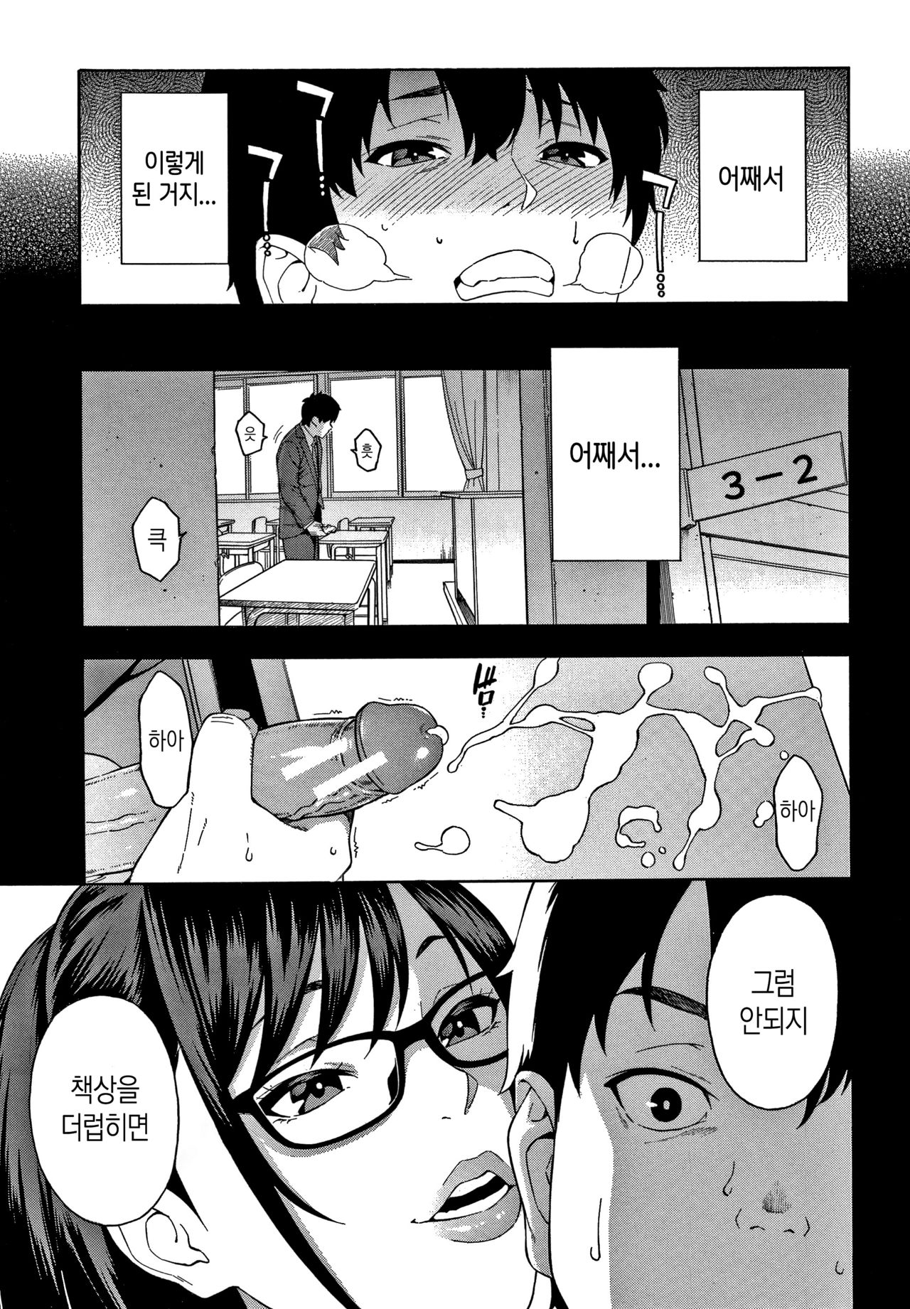 Sotsugyou | 졸업 page 3 full