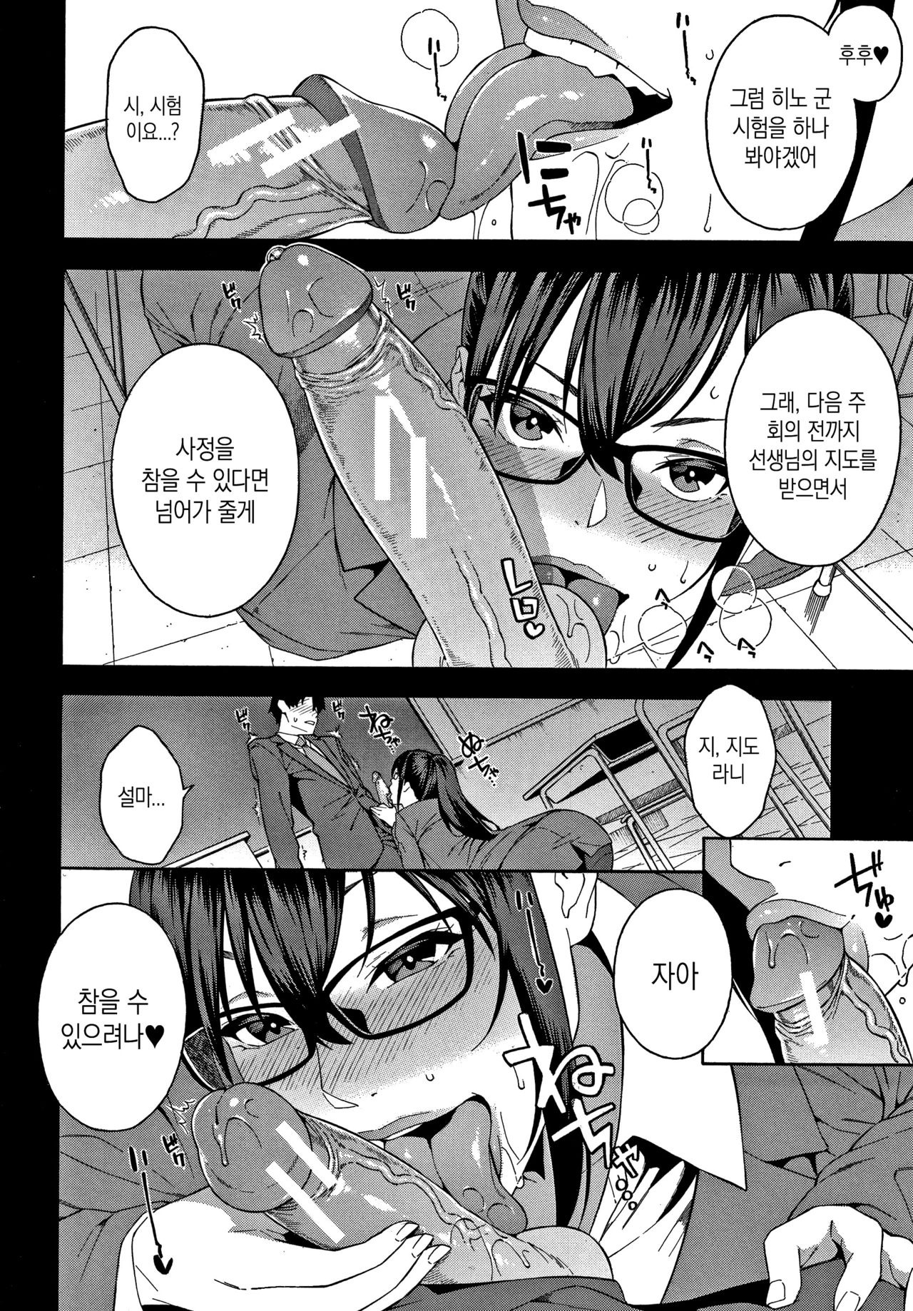 Sotsugyou | 졸업 page 6 full