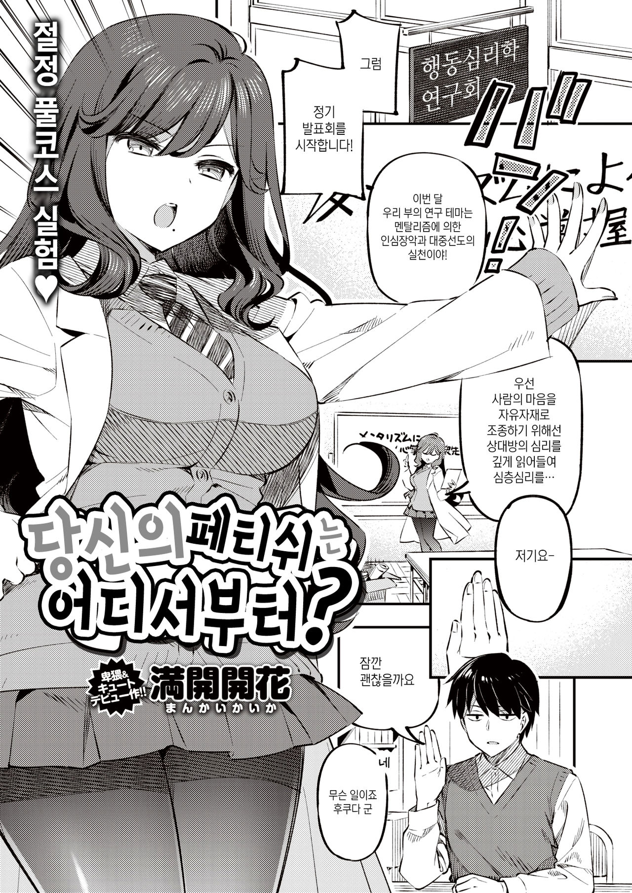 Anata no Feti wa Doko kara? | 당신의 페티쉬는 어디서부터? page 1 full