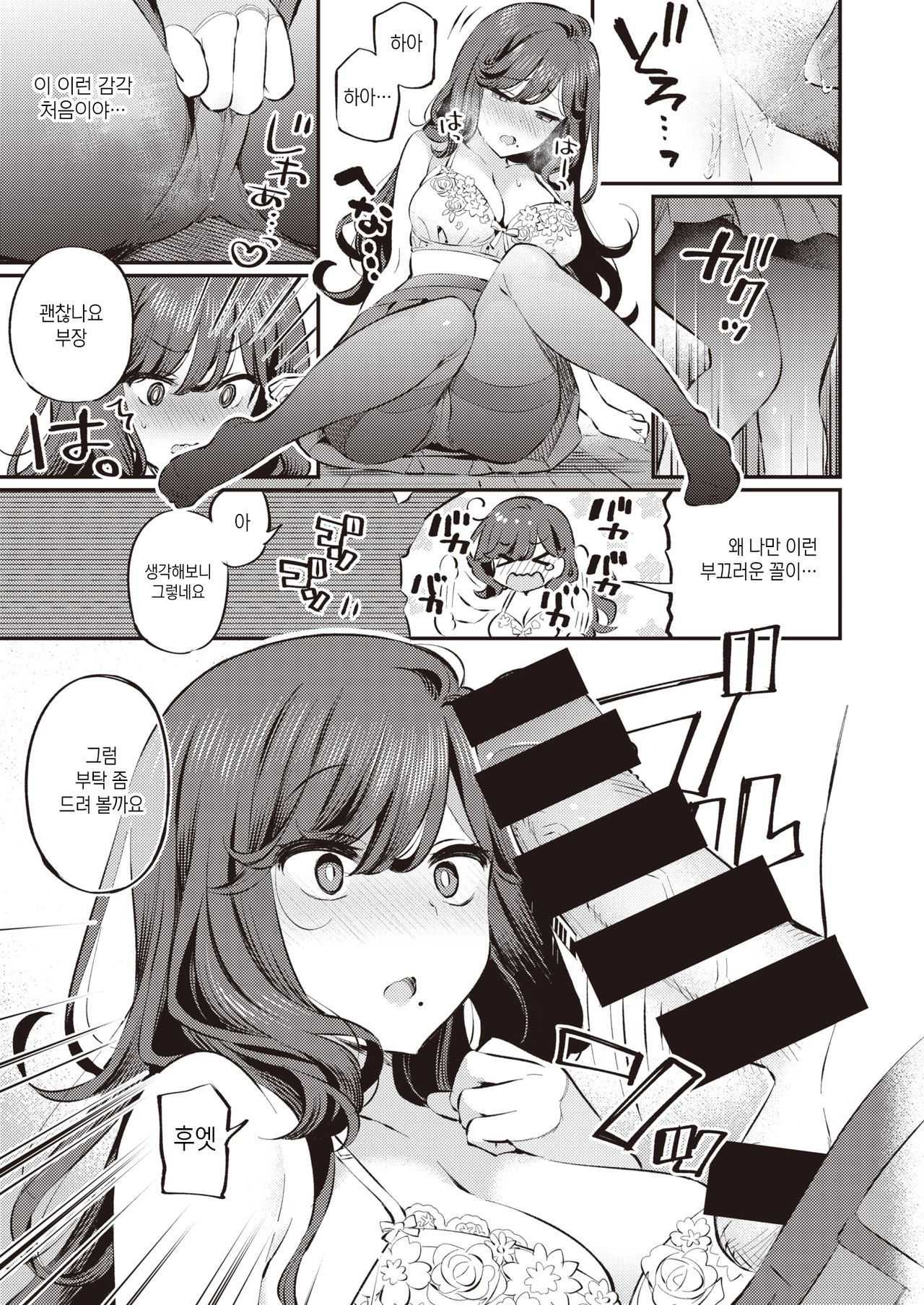 Anata no Feti wa Doko kara? | 당신의 페티쉬는 어디서부터? page 11 full
