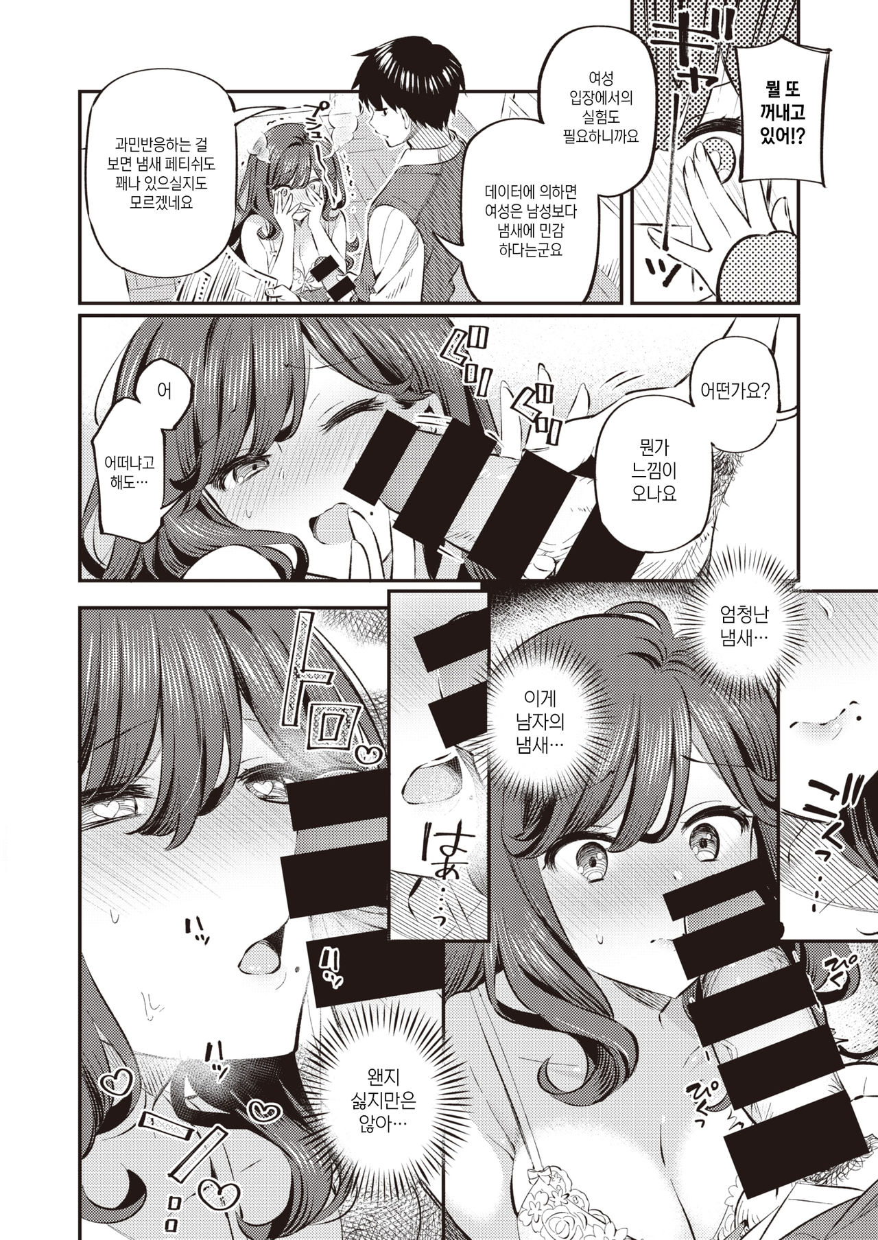 Anata no Feti wa Doko kara? | 당신의 페티쉬는 어디서부터? page 12 full