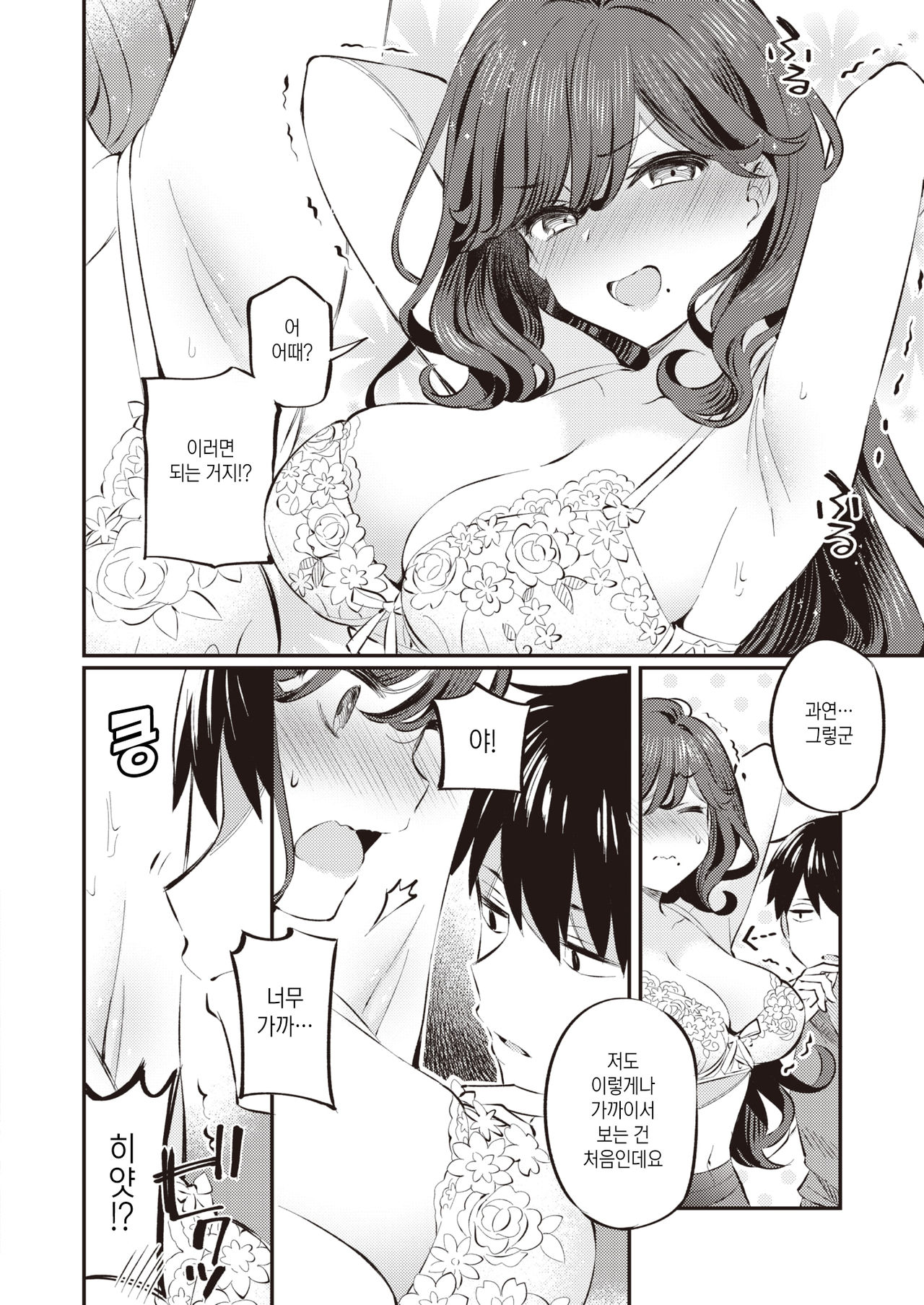 Anata no Feti wa Doko kara? | 당신의 페티쉬는 어디서부터? page 8 full