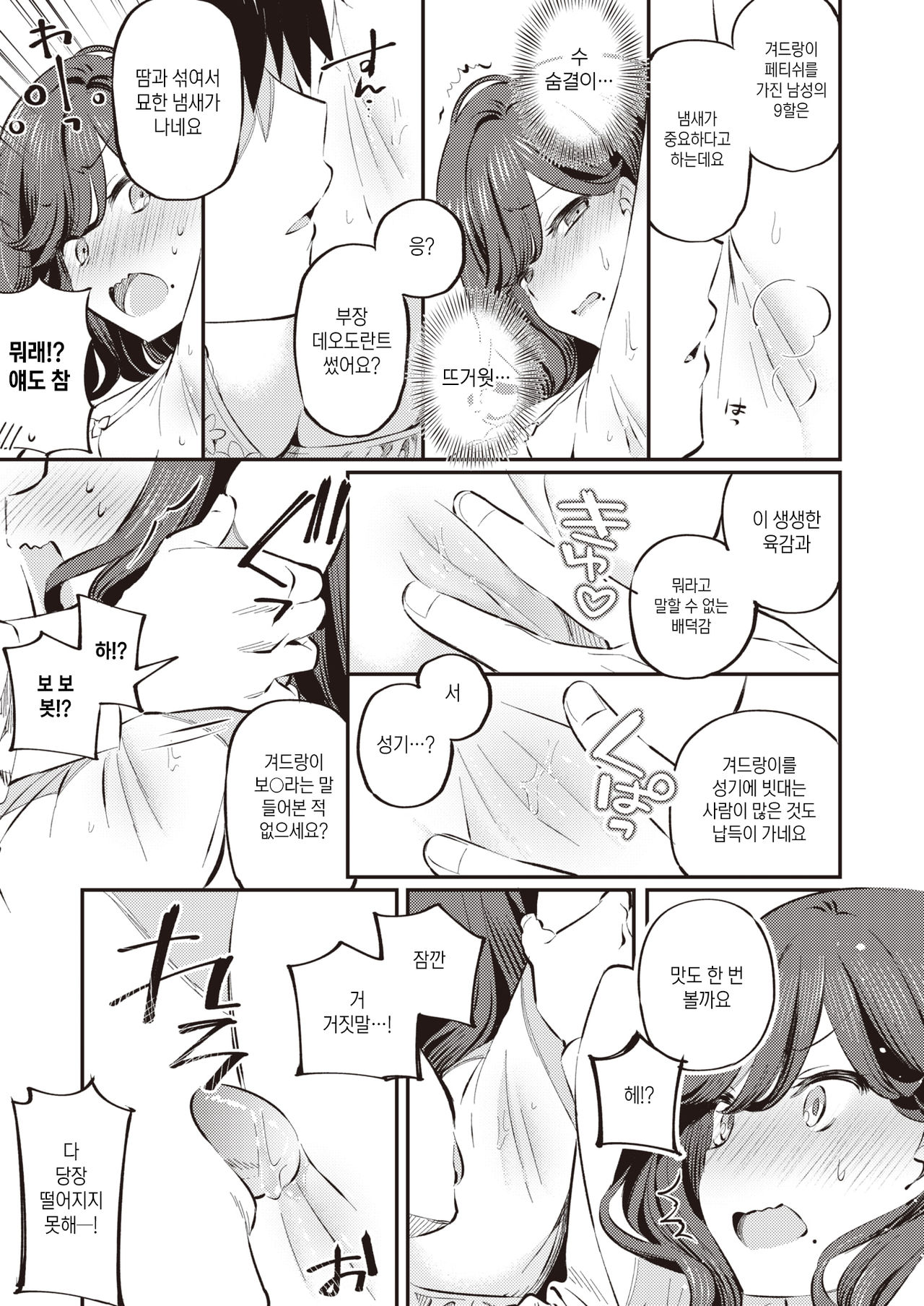 Anata no Feti wa Doko kara? | 당신의 페티쉬는 어디서부터? page 9 full
