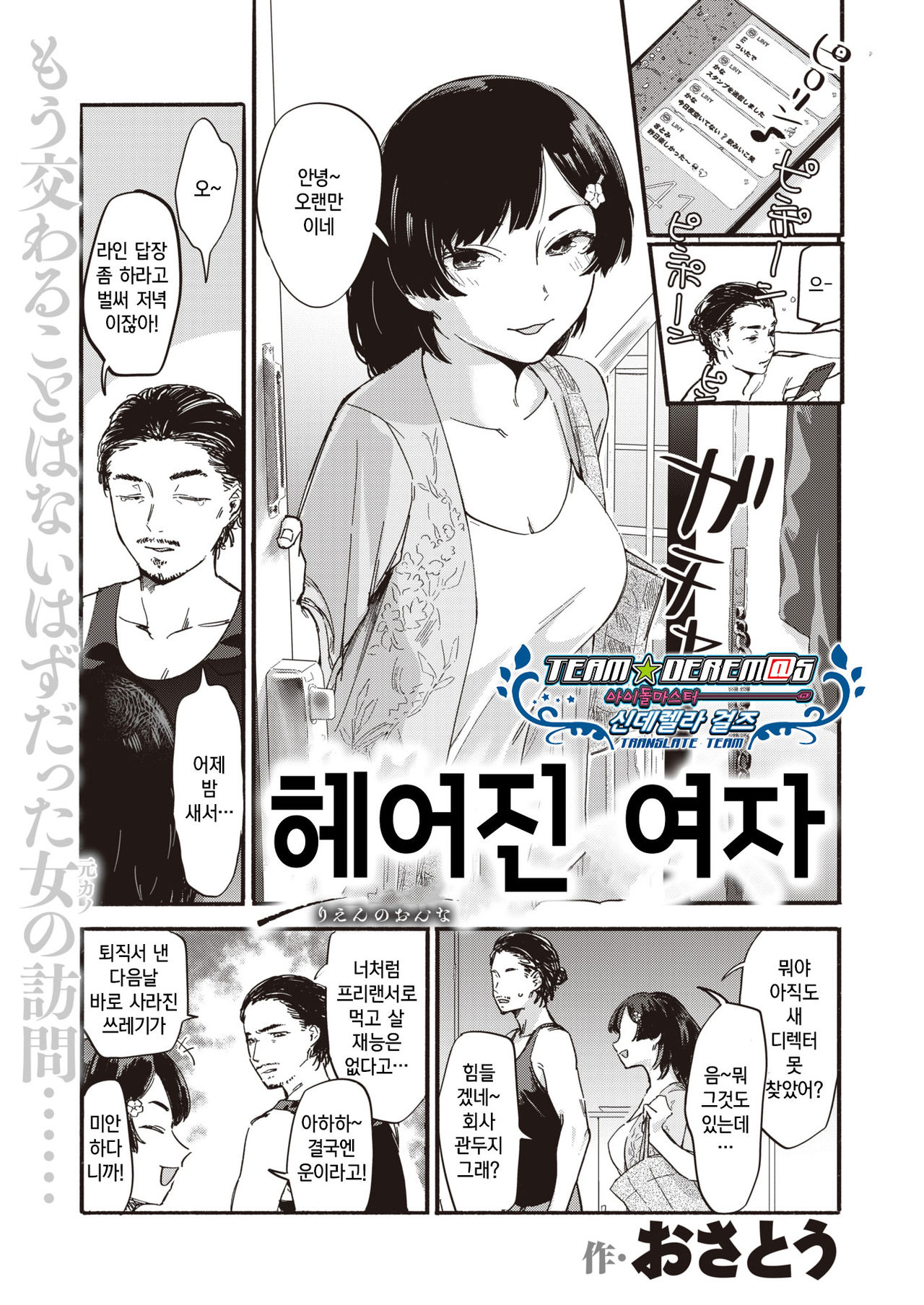 Rien no Onna | 헤어진 여자 page 1 full